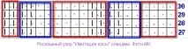 Розкішний візерунок Імітація коси спицями коси