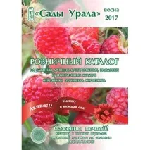 Сайт -Сади Уралу - «Сади Уралу замовлення