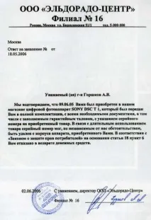 Секрети успіху - Ельдорадо невисока якість товарів, низька кваліфікація персоналу та нелегальна секрети