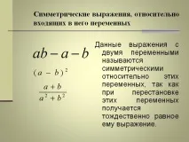 Симетричні вирази - Картинка 26217-17 картинка