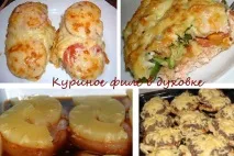 Соковите куряче філе в духовці філе