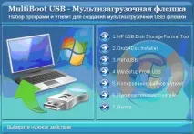 Створюємо завантажувальну, інсталяційну USB Flash створюємо