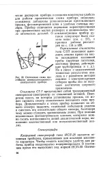 Стилометр - Велика Енциклопедія Нафти та Газа, стаття, сторінка 1 стилометр