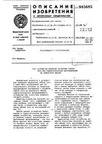Верстат для старки повсті старки