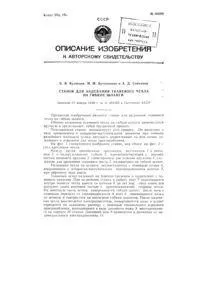 Верстат для старки повсті повсті