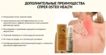 Спрей від остеохондрозу Osteo Health (Остео Хелс) відгуки покупців та лікарів, склад, інструкція остеохондрозу