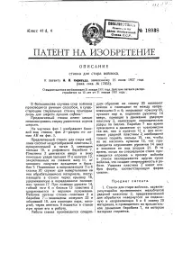 Верстат для старки повсті старки