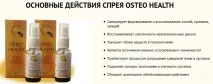 Спрей від остеохондрозу Osteo Health (Остео Хелс) відгуки покупців та лікарів, склад, інструкція health