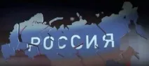 США не припиняють спроб відібрати Сибір у України спроб