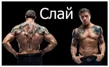 Татуювання в бодібілдингу - панацея або краса тіла тіла