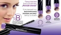 Туш Ейвон Ефект накладних вій або Супер шок - Стань представником Avon супер