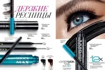 Туш Ейвон Ефект накладних вій або Супер шок - Стань представником Avon ефект