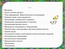 Творчий проект з технології - Букет із цукерок - технологія (дівчатка), презентації технології