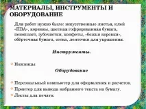 Творчий проект з технології - Букет із цукерок - технологія (дівчатка), презентації технології