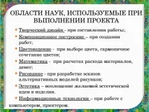Творчий проект з технології - Букет із цукерок - технологія (дівчатка), презентації творчий