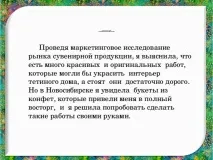 Творчий проект з технології - Букет із цукерок - технологія (дівчатка), презентації проект