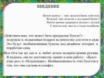Творчий проект з технології - Букет із цукерок - технологія (дівчатка), презентації проект