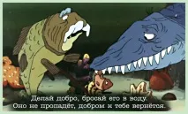 Ух ти, що говорить риба!, мультфільмоцитати на риба