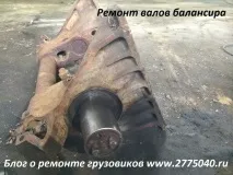 Вал балансиру вали
