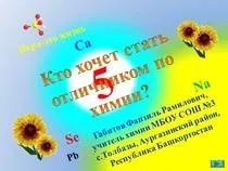 хімії