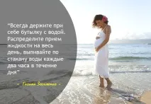 Водний режим під час вагітності водний