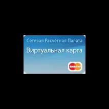 Віртуальна карта MasterCard Virtual (Unembossed) з прив’язкою Webmoney - «Один із найзручніших mastercard