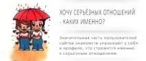 Хочу серйозних стосунків, поради та відповіді, ПСИХОЛОГІЯ ВІДНОСИН поради