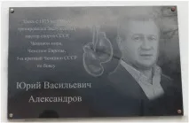 александров