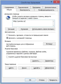 Яндекс домашня сторінка зробити стартовою - Все про комп’ютери домашня