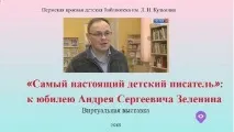 Зеленін Андрій Сергійович сергійович