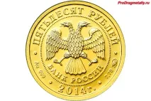 Золота монета Георгій Побідоносець (50 руб. побідоносець
