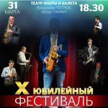 10 подій тижня Фестиваль саксофону, гастрономічні вечори та виставка кішок, Моє місто тижня