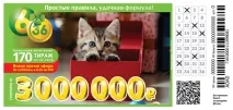 6 із 36» правила гри, умови виграшу і що можна виграти в лотерею «6 із 36» правила