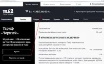 4 способи як змінити тариф і перейти на інший на Теле2 способи