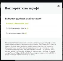 4 способи як змінити тариф і перейти на інший на Теле2 способи