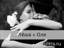 Олексій – сумісність імені у коханні та шлюбі олексій