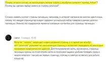 Атрибут - canonical - та пагінація розбіжності у рекомендаціях Яндекса та Google, SEO кейси соціалки розбіжності