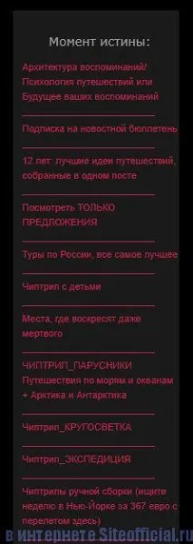 Чіптріп — інтернет-портал вигідних турів вигідних
