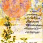 Л.Б. Білецька «Креативні картини із природних матеріалів» картини