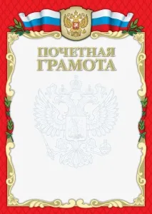 Бланки грамот бланки