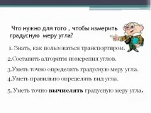 Що потрібно для того, щоб виміряти градусний захід кута - Презентація 134407-22 того