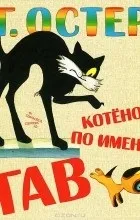 кошеня