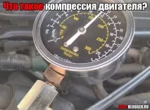 Що таке компресія двигуна, Автоблог автоблог