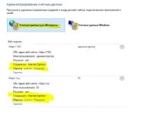 Збережені паролі windows 8, 10 АрхіваціяВидаленняПеренос - iT Notes збережені