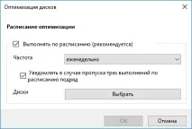 Дефрагментація у Windows 10 диска