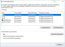 Дефрагментація у Windows 10 дефрагментація