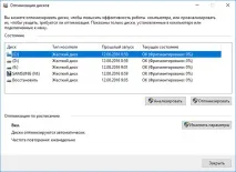 Дефрагментація у Windows 10 диска