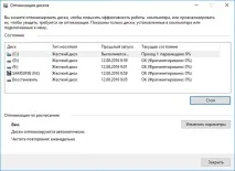 Дефрагментація у Windows 10 дефрагментація