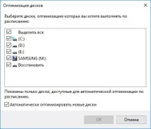 Дефрагментація у Windows 10 дефрагментації