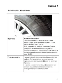 дефекти